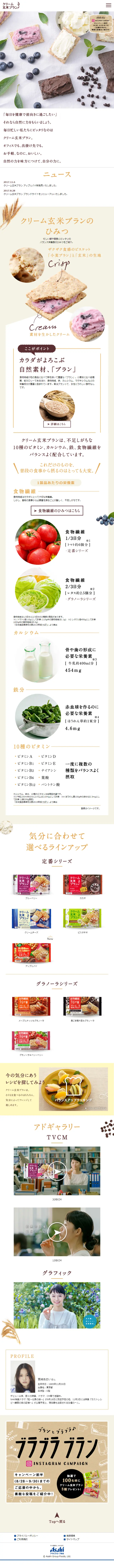 Cream Genmai Bran LP design (Sweets and Snacks / White-based / Organic) Mobile version