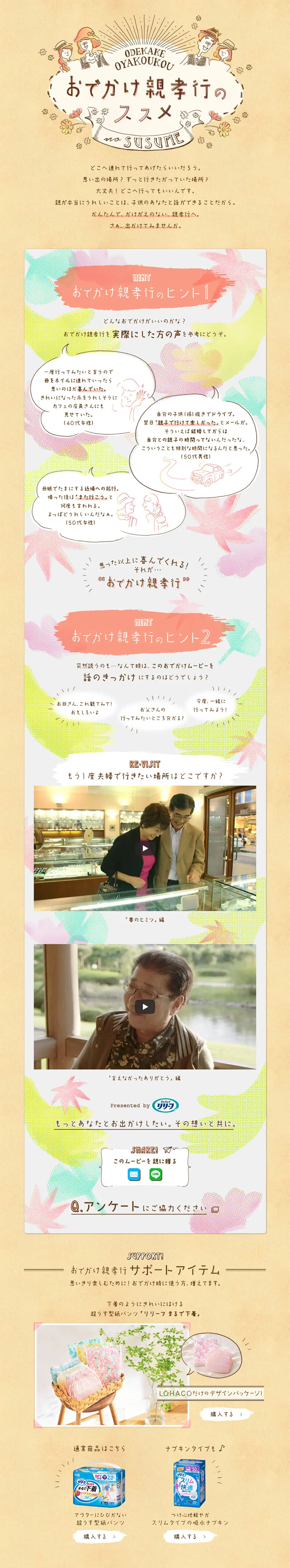 リリーフのLPデザイン（日用雑貨／ベージュ系／かわいい系）PC版