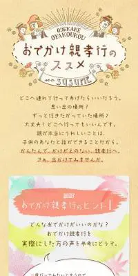 リリーフのLPデザイン（日用雑貨／ベージュ系／かわいい系）スマホ版
