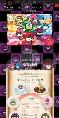 忍宴乱舞 サンリオコラボのLPデザイン（サービス・保険・金融／パープル系／和風系）PC版