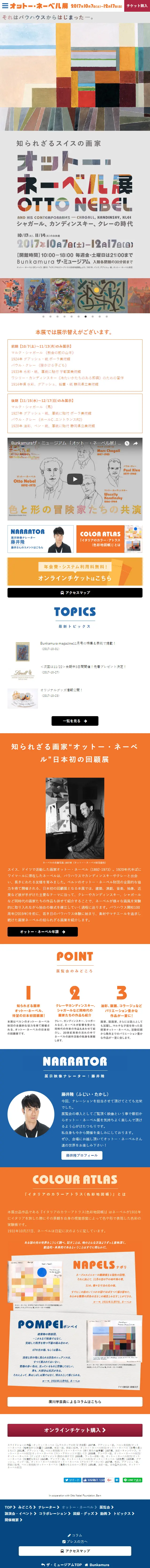 オットー・ネーベル展のLPデザイン（サービス・保険・金融／オレンジ系／アート・芸術系）スマホ版