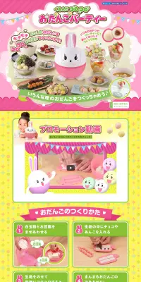 くるんでコロコロおだんごパーティーのLPデザイン（玩具・ホビー・フィギュア／イエロー系／かわいい系）PC版