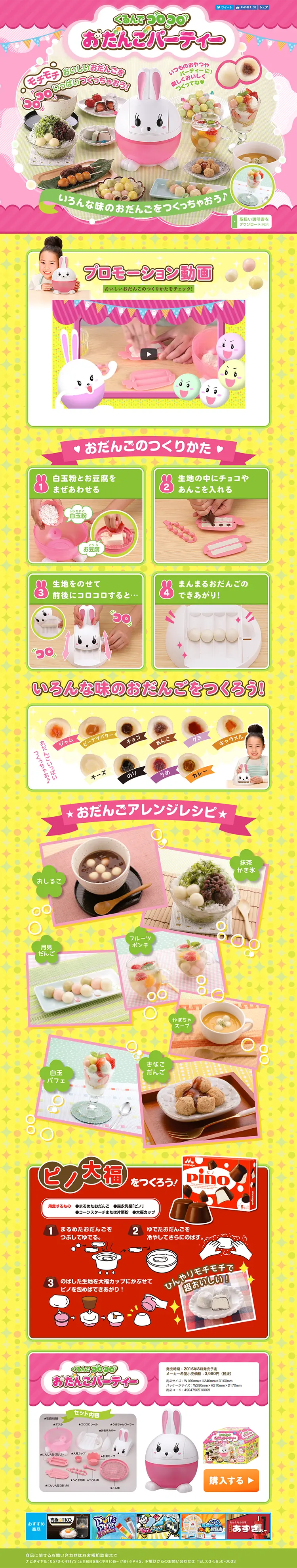 Wrap and Roll Dango Party LP design (Kids, Baby, Toys / yellow / Cute style) PC version