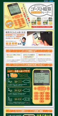 ゴースト暗算トレーナーのLPデザイン（玩具・ホビー・フィギュア／オレンジ系／にぎやか系）PC版