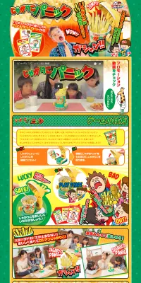 じゃがりこパニックのLPデザイン（玩具・ホビー・フィギュア／イエロー系／にぎやか系）PC版