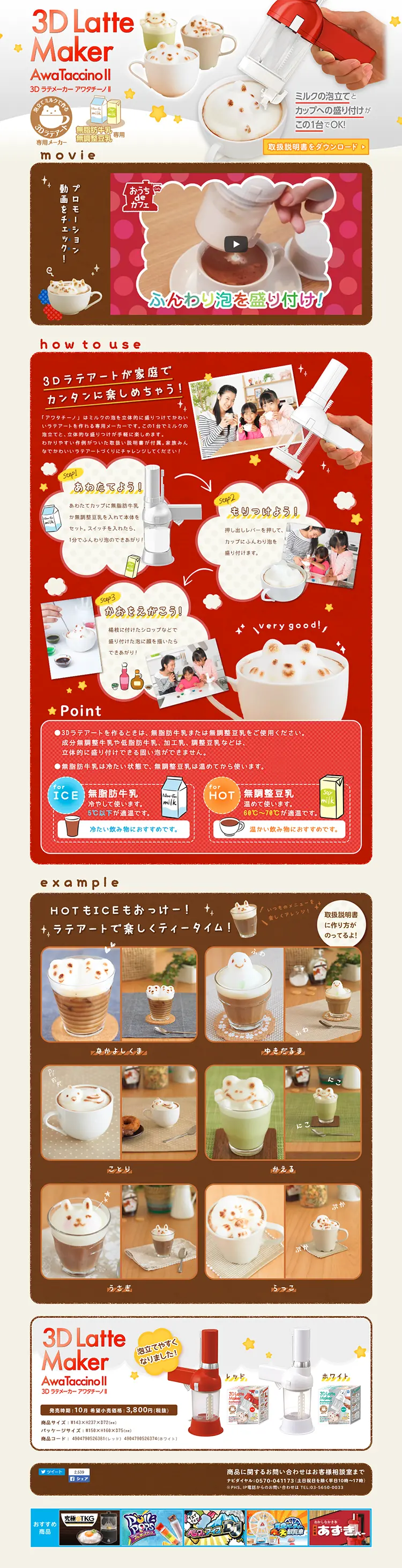 3D Latte Maker AwaTaccino 2 LP design (Kids, Baby, Toys / Brown tones / Cute style) PC version