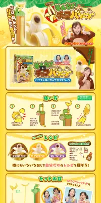 そんなチョコバナナのLPデザイン（玩具・ホビー・フィギュア／イエロー系／かわいい系）PC版