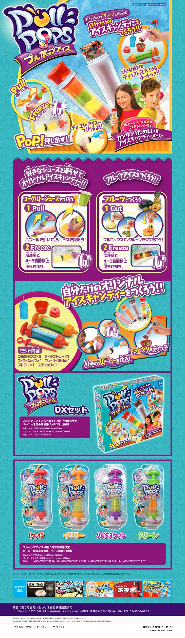PullPop Ice LP design (Kids, Baby, Toys / Purples / Lively type) PC version