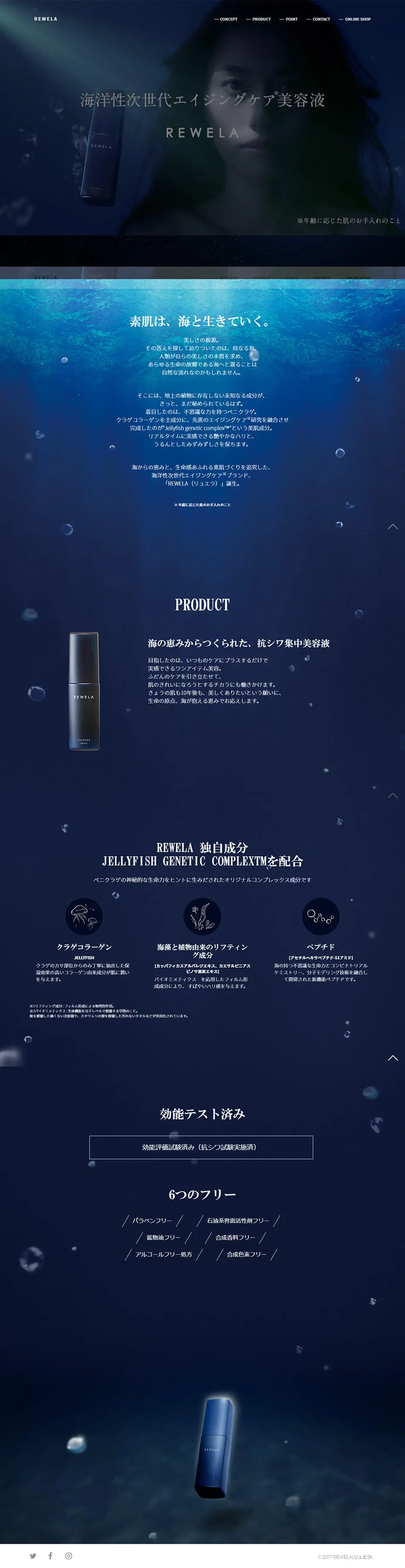 REWELAのLPデザイン（美容・スキンケア・香水／ブルー系／シンプル系）PC版
