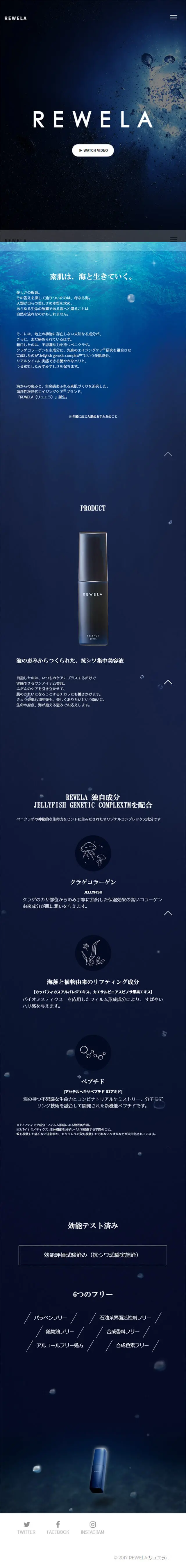REWELAのLPデザイン（美容・スキンケア・香水／ブルー系／シンプル系）スマホ版