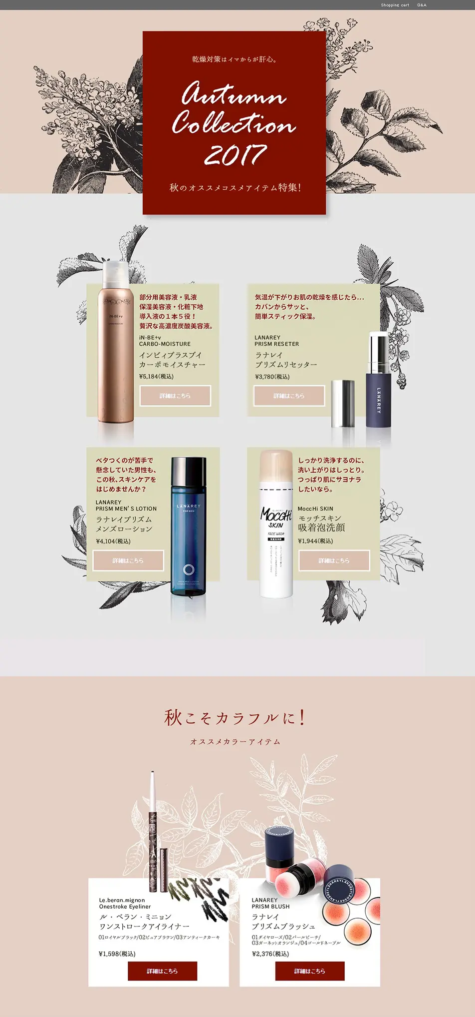 2017オータムコレクションのLPデザイン（インターネットサービス／レッド系／アート・芸術系）PC版