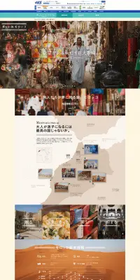 新しい旅モロッコのLPデザイン（旅行・アウトドア／ベージュ系／シンプル系）PC版