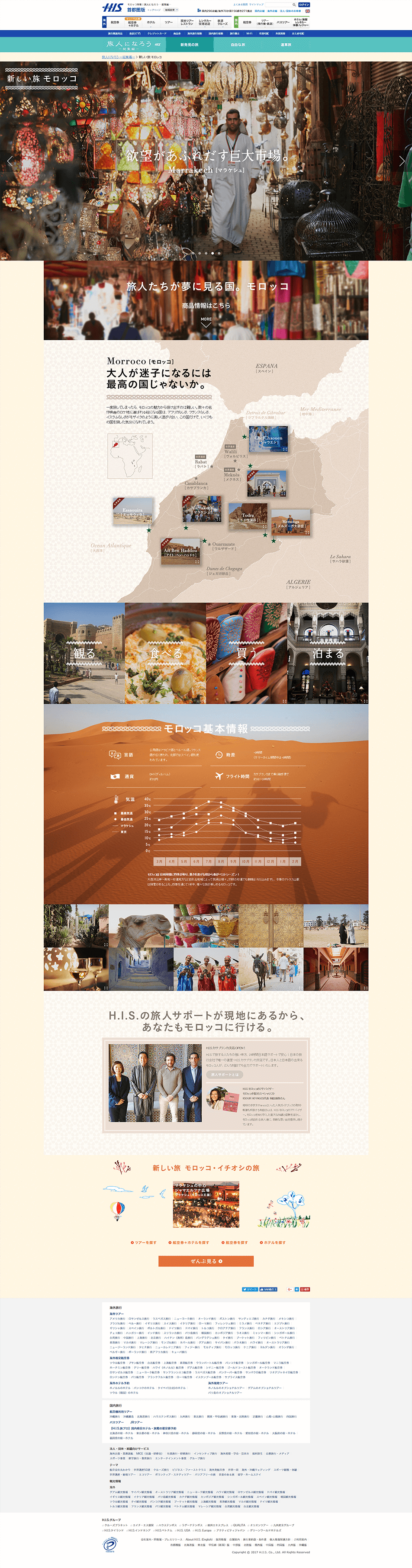 新しい旅モロッコ_pc_1