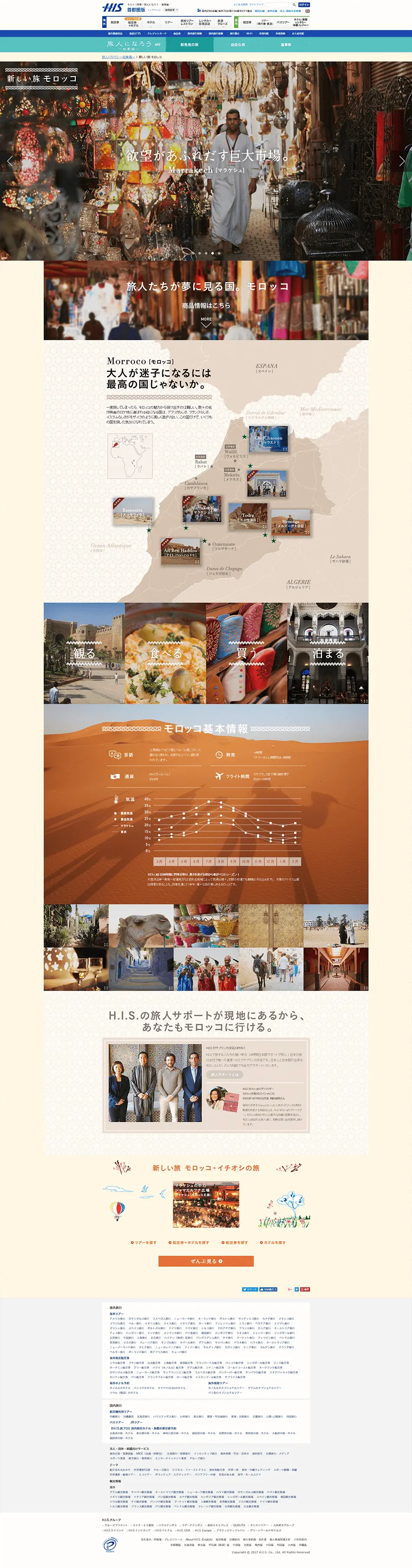 New Journey Morocco LP design (Travel & Outdoor / Beige tones / Simple) PC version