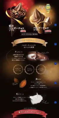 贅沢ベルギーチョコソフトのLPデザイン（スイーツ・スナック菓子／ブラウン系／アート・芸術系）PC版