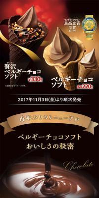 Rich Belgian Chocolate Soft Serve