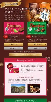 洋酒チョコレートのLPデザイン（スイーツ・スナック菓子／ゴールド系／キレイ系）PC版