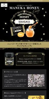 マヌカハニーキャンディのLPデザイン（食品／ゴールド系／かわいい系）PC版