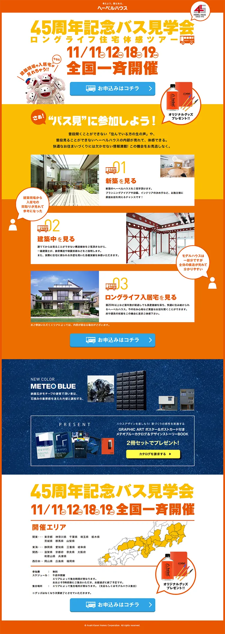 45周年記念バス見学会のLPデザイン（サービス・保険・金融／イエロー系／シンプル系）PC版