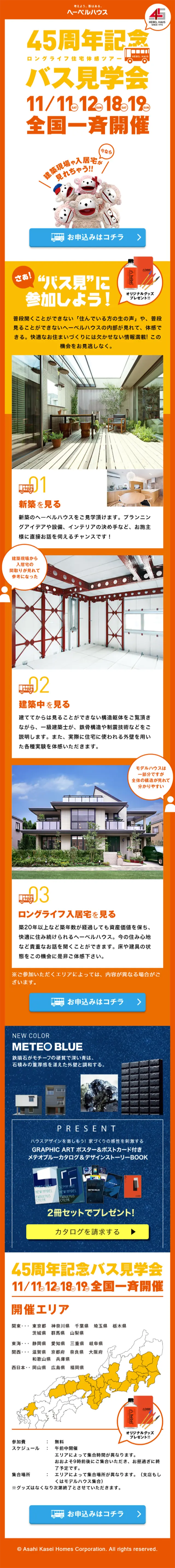 45周年記念バス見学会のLPデザイン（サービス・保険・金融／イエロー系／シンプル系）スマホ版