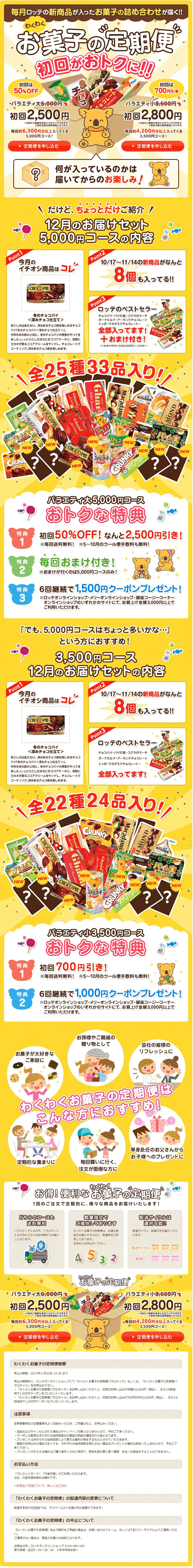 Exciting Snack Subscription Service LP design (Sweets and Snacks / yellow / Lively type) PC version