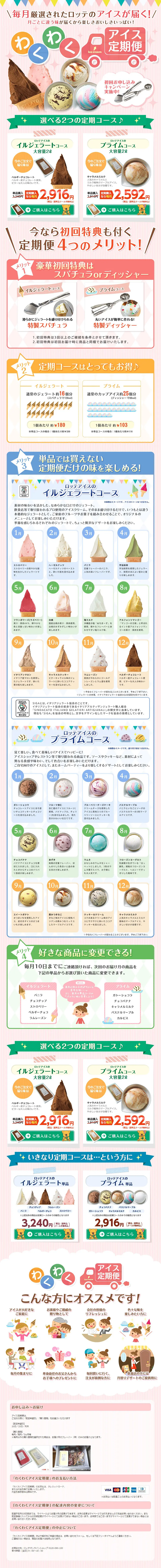 Lotte Ice Cream Subscription Club LP design (Internet service / Pink shades / Cute style) PC version