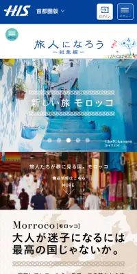 新しい旅モロッコのLPデザイン（旅行・アウトドア／ベージュ系／シンプル系）スマホ版