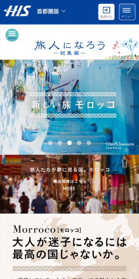 New Journey Morocco LP design (Travel & Outdoor / Beige tones / Simple) Mobile version