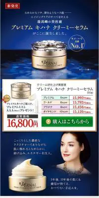 プレミアム キハナ クリーミーセラムのLPデザイン（スキンケア・ボディケア・ヘアケア／ゴールド系／キレイ系）PC版