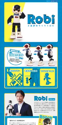 てくてくロビのLPデザイン（玩具・ホビー・フィギュア／イエロー系／かわいい系）PC版