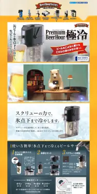 プレミアムビールアワー極冷のLPデザイン（玩具・ホビー・フィギュア／イエロー系／にぎやか系）PC版