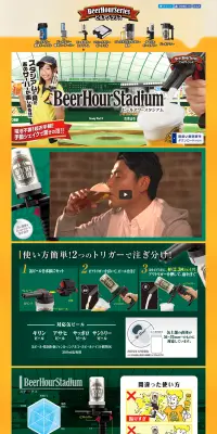 ビールアワースタジアムのLPデザイン（玩具・ホビー・フィギュア／イエロー系／にぎやか系）PC版
