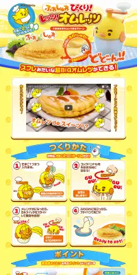 ふわしゅわ びっくり！ レッツ！オムレッツのLPデザイン（玩具・ホビー・フィギュア／イエロー系／かわいい系）PC版