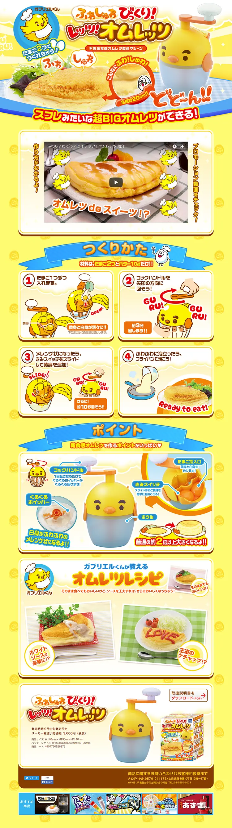 Fluffy and fizzy surprise! Let's make Omeletts! LP design (Kids, Baby, Toys / yellow / Cute style) PC version