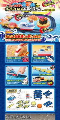 へい！おまち にぎってくるくるお寿し屋さんのLPデザイン（玩具・ホビー・フィギュア／ブルー系／にぎやか系）PC版