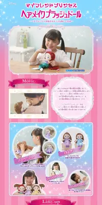 マイフレンドプリンセス ヘアメイクプラッシュドールのLPデザイン（玩具・ホビー・フィギュア／ピンク系／かわいい系）PC版