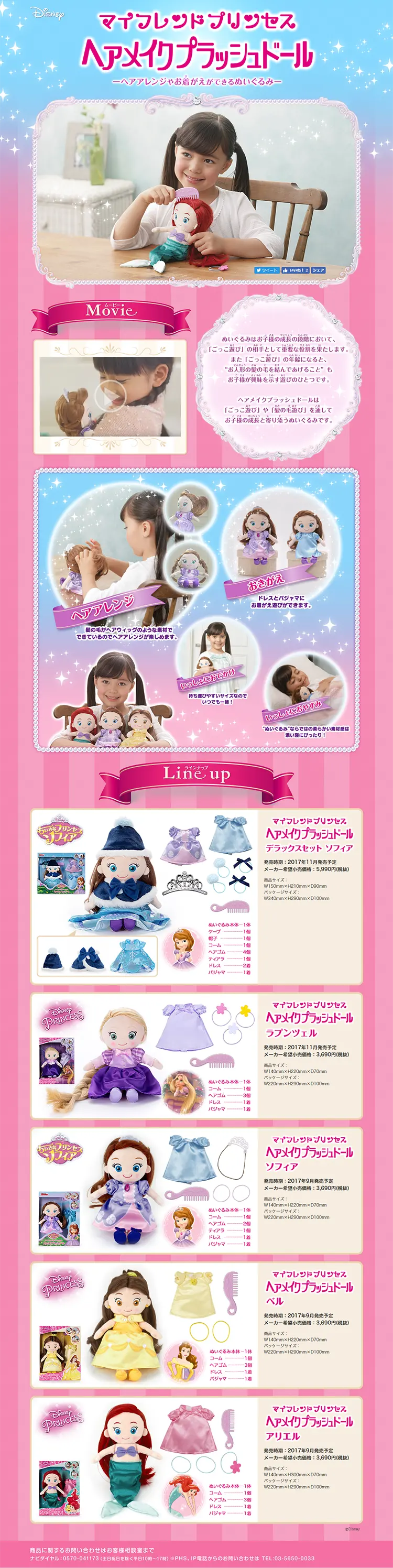 My Friend Princess Hair Make Plush Doll LP design (Kids, Baby, Toys / Pink shades / Cute style) PC version