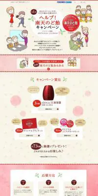 ヘルプ！南天のど飴キャンペーンのLPデザイン（インターネットサービス／ベージュ系／アート・芸術系）PC版