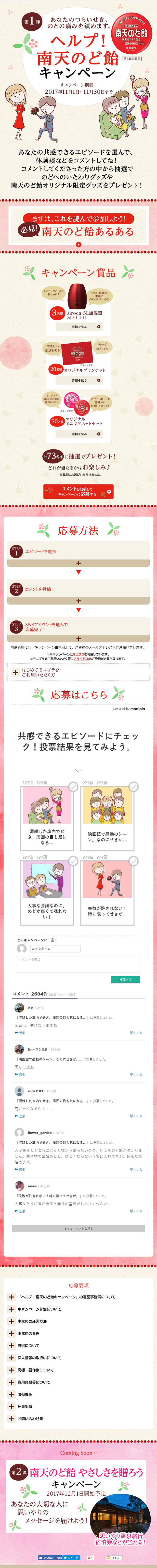ヘルプ！南天のど飴キャンペーンのLPデザイン（インターネットサービス／ベージュ系／アート・芸術系）スマホ版