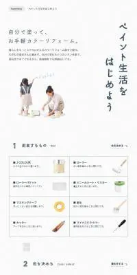 J colourのLPデザイン（ガーデン・DIY・工具／グレー系／かわいい系）PC版
