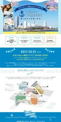みなとみらい東急スクエアのLPデザイン（サービス・保険・金融／ブルー系／かわいい系）PC版