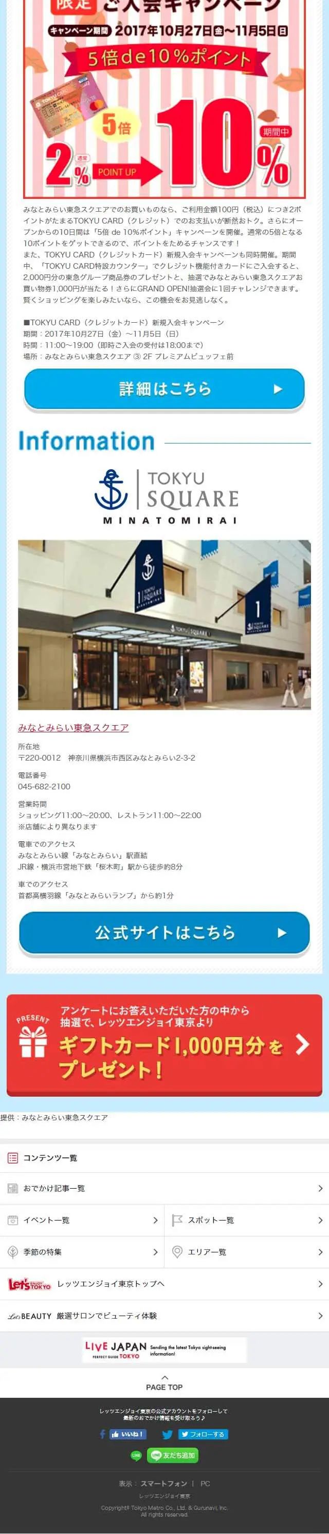 Minatomirai Tokyu Square LP design (Services, Insurance, and Finance / Shades of blue / Cute style) Mobile version