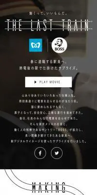 働くって、いいもんだ。THE LAST TRAINのLPデザイン（サービス・保険・金融／ホワイト系／シンプル系）スマホ版