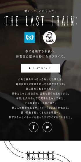 働くって、いいもんだ。THE LAST TRAINのLPデザイン（サービス・保険・金融／ホワイト系／シンプル系）スマホ版