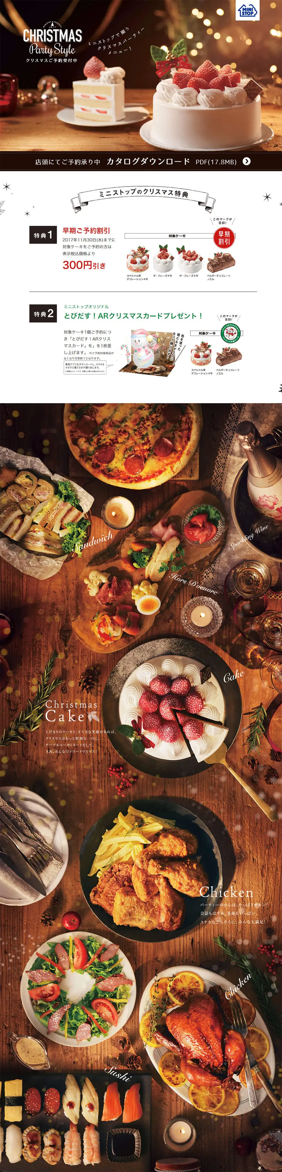 Christmas Cake 2017 LP design (Sweets and Snacks / Brown tones / Simple) PC version