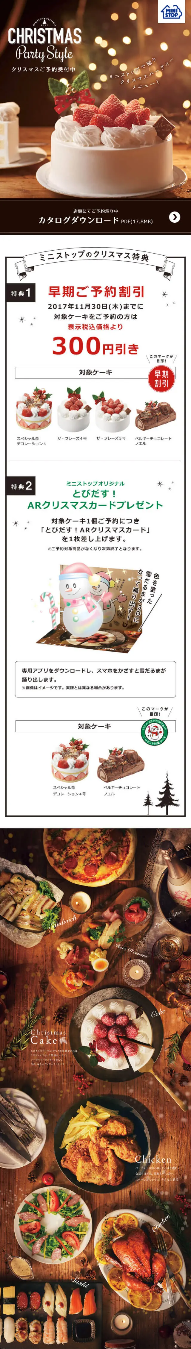 Christmas Cake 2017 LP design (Sweets and Snacks / Brown tones / Simple) Mobile version