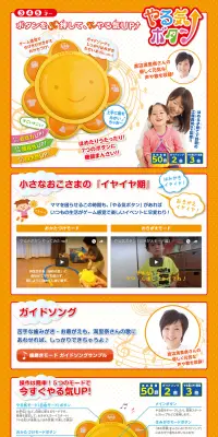 やる気ボタンのLPデザイン（玩具・ホビー・フィギュア／オレンジ系／かわいい系）PC版