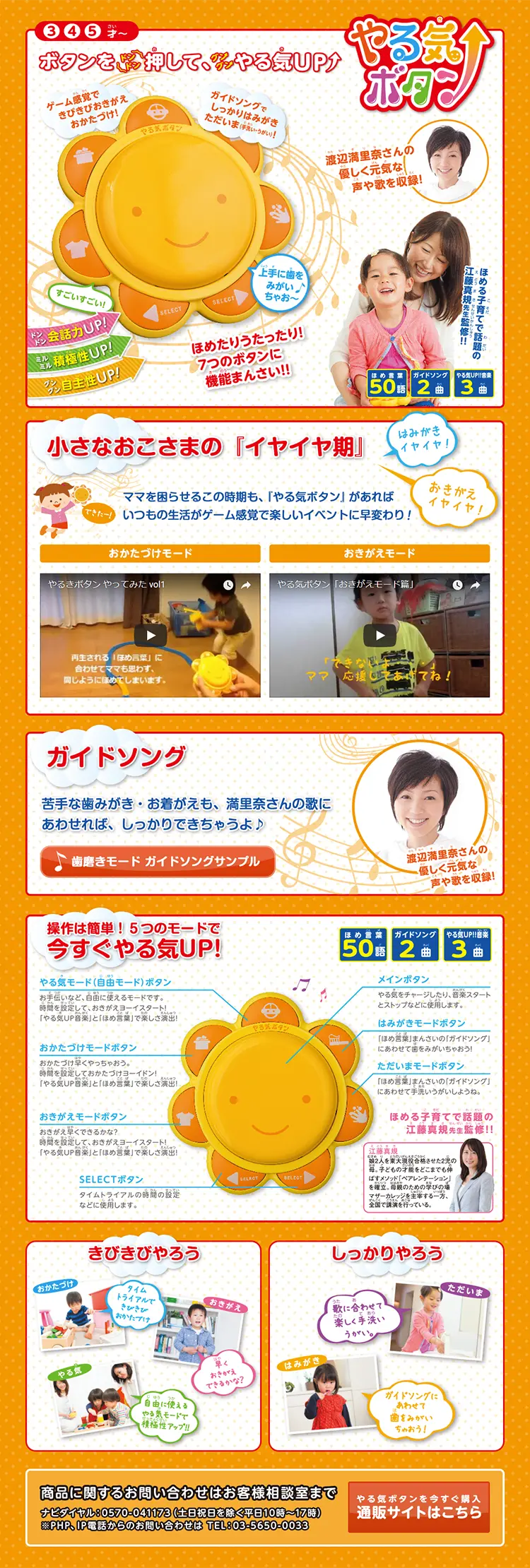 Motivation Button LP design (Kids, Baby, Toys / Orange tones / Cute style) PC version