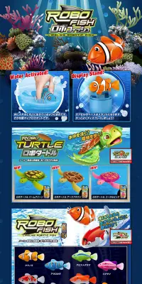 ロボフィッシュのLPデザイン（玩具・ホビー・フィギュア／ブルー系／にぎやか系）PC版