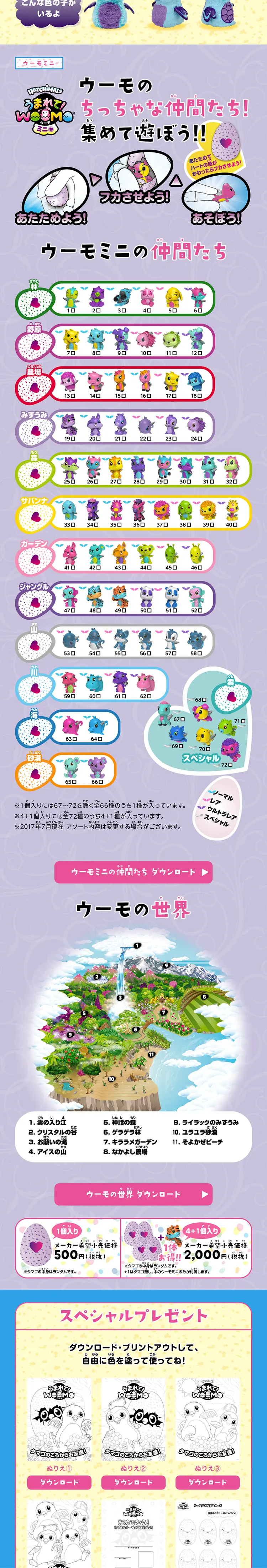 うまれて！ウーモのLPデザイン（キッズ・ベビー・玩具／パープル系／かわいい系）PC版